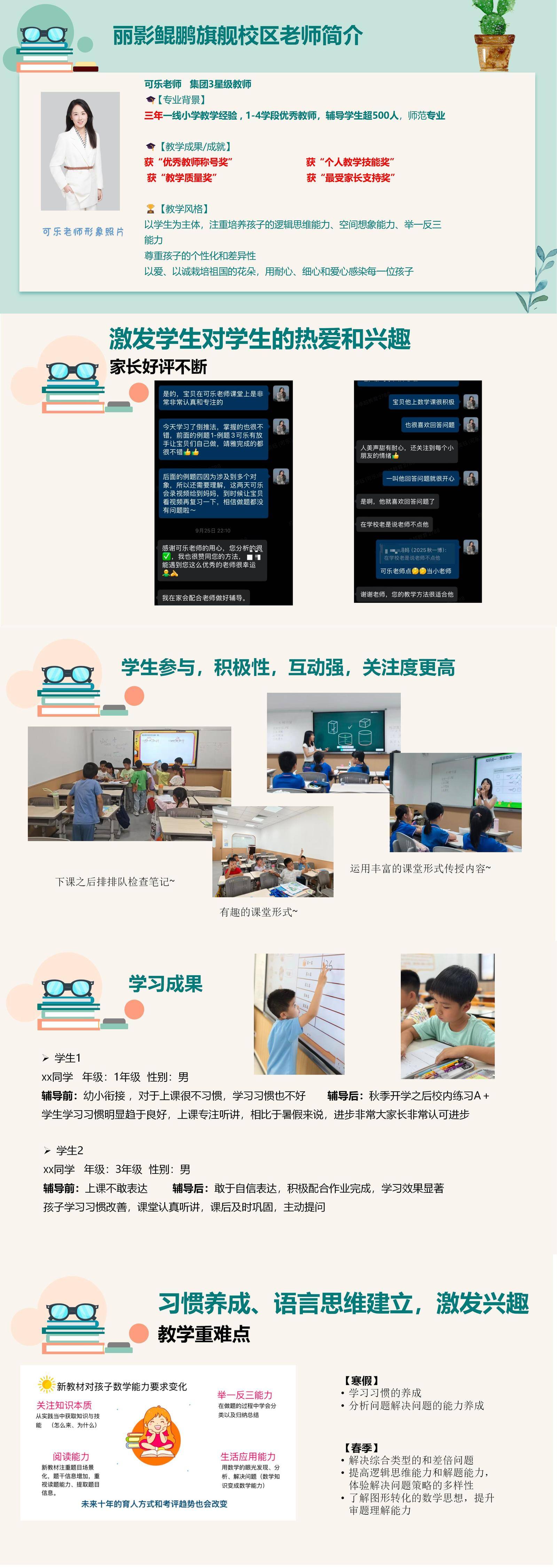 【小低】成美钰-可乐老师